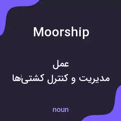 معنی moorship به فارسی معنی moorship به فارسی