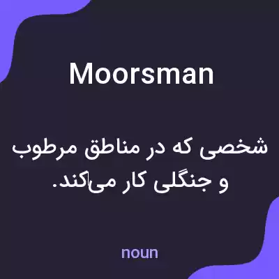 معنی moorsman به فارسی معنی moorsman به فارسی