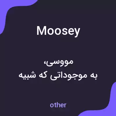 معنی moosey به فارسی معنی moosey به فارسی