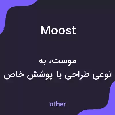 معنی moost به فارسی معنی moost به فارسی