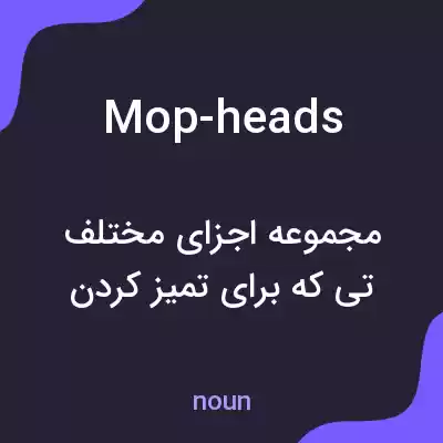 معنی mop-heads به فارسی معنی mop-heads به فارسی