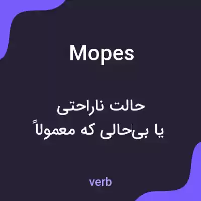 معنی mopes به فارسی معنی mopes به فارسی
