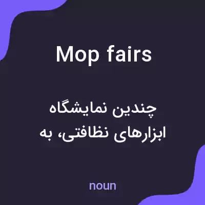 معنی mop fairs به فارسی معنی mop fairs به فارسی