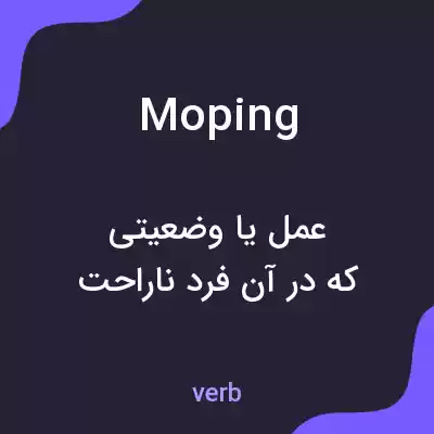 معنی moping به فارسی معنی moping به فارسی