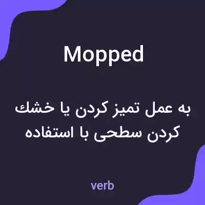 معنی mopped به فارسی معنی mopped به فارسی
