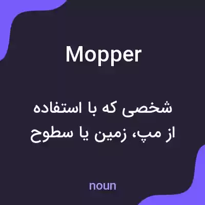 معنی mopper به فارسی معنی mopper به فارسی