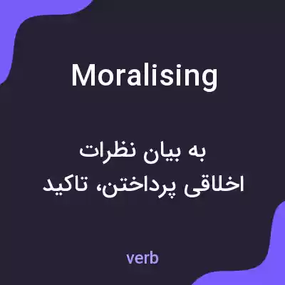 معنی moralising به فارسی
