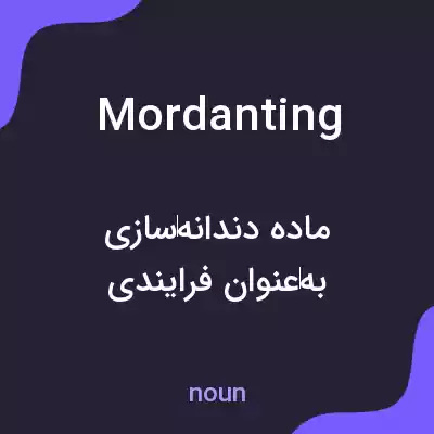 معنی mordanting به فارسی معنی mordanting به فارسی