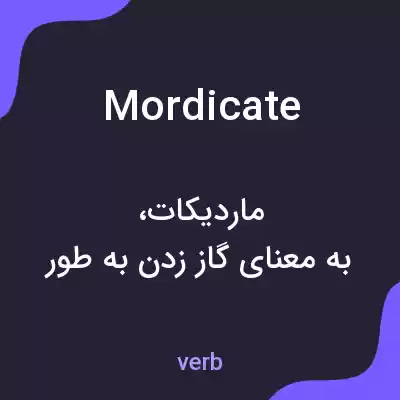 معنی mordicate به فارسی معنی mordicate به فارسی