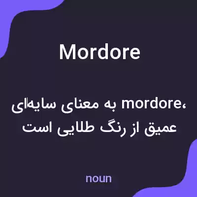 معنی mordore به فارسی معنی mordore به فارسی