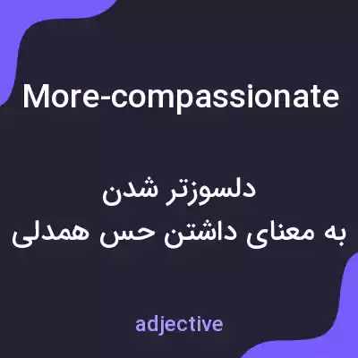 معنی more-compassionate به فارسی معنی more-compassionate به فارسی