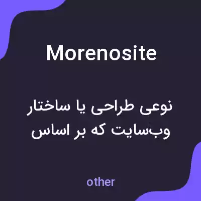 معنی morenosite به فارسی معنی morenosite به فارسی