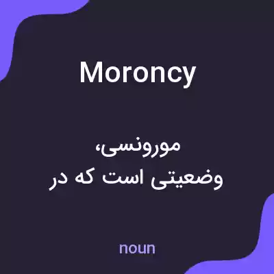 معنی moroncy به فارسی معنی moroncy به فارسی
