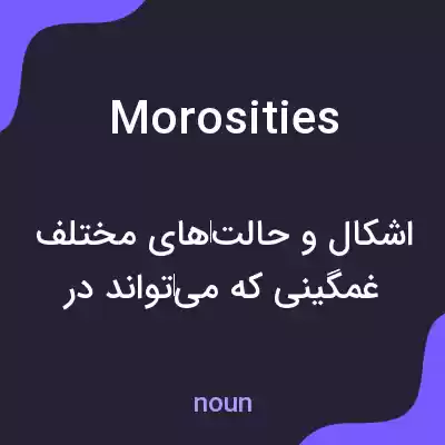 معنی morosities به فارسی معنی morosities به فارسی