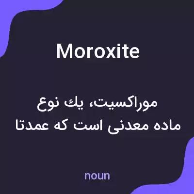 معنی moroxite به فارسی معنی moroxite به فارسی