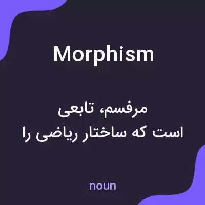 معنی morphism به فارسی معنی morphism به فارسی
