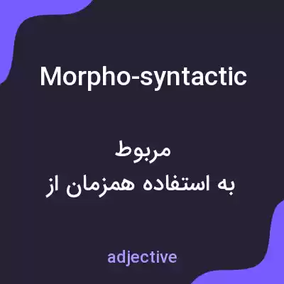 معنی morpho-syntactic به فارسی