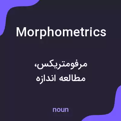 معنی morphometrics به فارسی