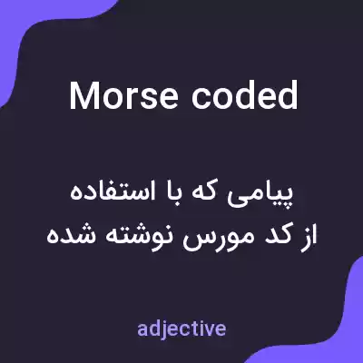 معنی morse coded به فارسی معنی morse coded به فارسی