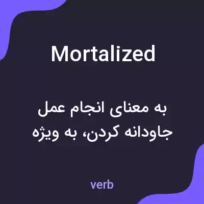 معنی mortalized به فارسی معنی mortalized به فارسی