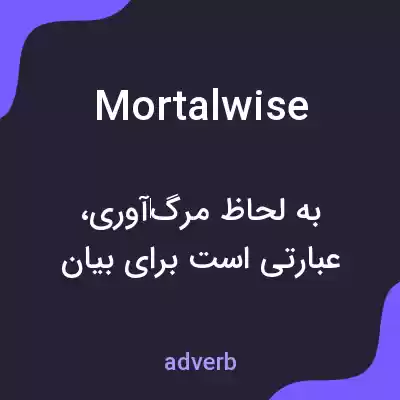 معنی mortalwise به فارسی معنی mortalwise به فارسی
