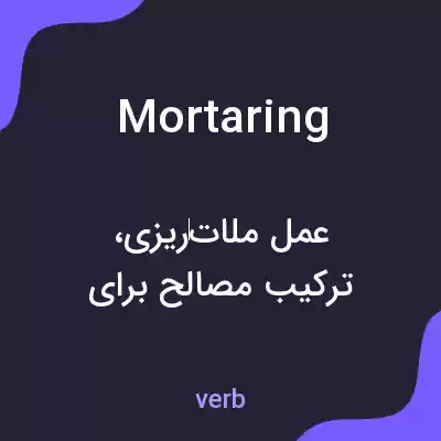 معنی mortaring به فارسی معنی mortaring به فارسی