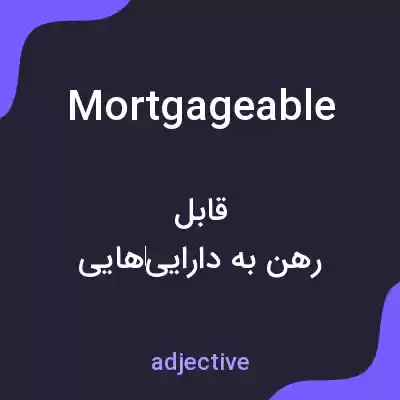 معنی mortgageable به فارسی معنی mortgageable به فارسی