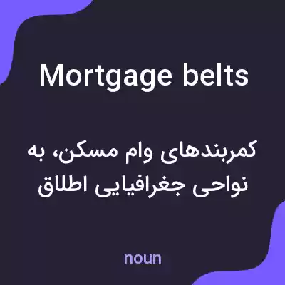 معنی mortgage belts به فارسی معنی mortgage belts به فارسی