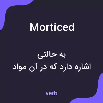 معنی morticed به فارسی معنی morticed به فارسی
