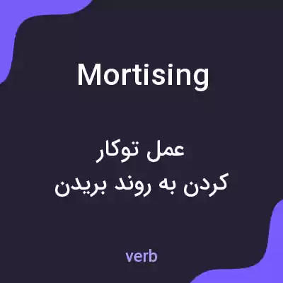 معنی mortising به فارسی معنی mortising به فارسی