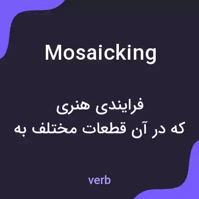 معنی mosaicking به فارسی معنی mosaicking به فارسی
