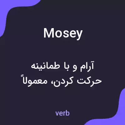 معنی mosey به فارسی معنی mosey به فارسی