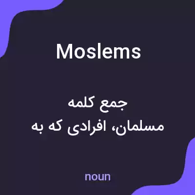معنی moslems به فارسی معنی moslems به فارسی