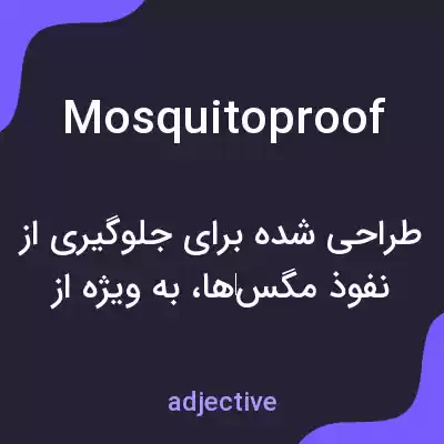 معنی mosquitoproof به فارسی