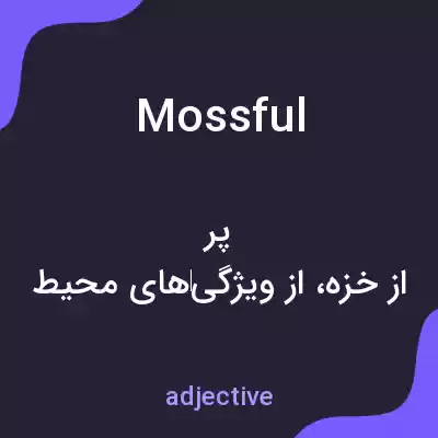 معنی mossful به فارسی معنی mossful به فارسی