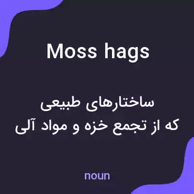 معنی moss hags به فارسی معنی moss hags به فارسی