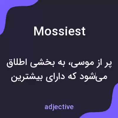 معنی mossiest به فارسی معنی mossiest به فارسی
