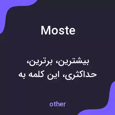 معنی moste به فارسی معنی moste به فارسی