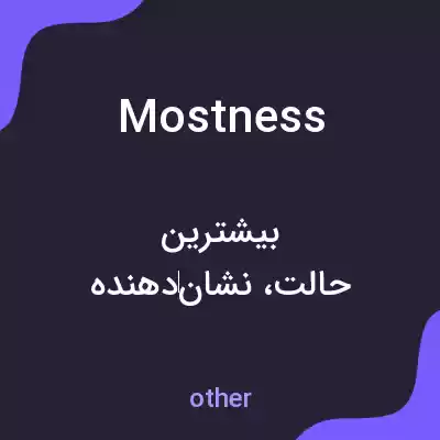 معنی mostness به فارسی معنی mostness به فارسی