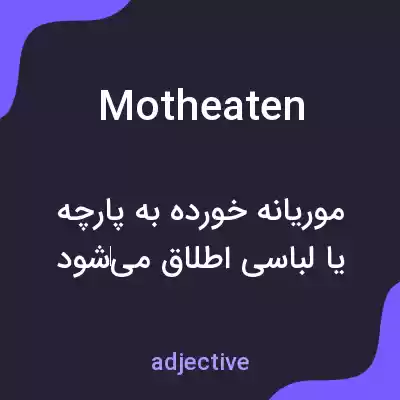 معنی motheaten به فارسی معنی motheaten به فارسی