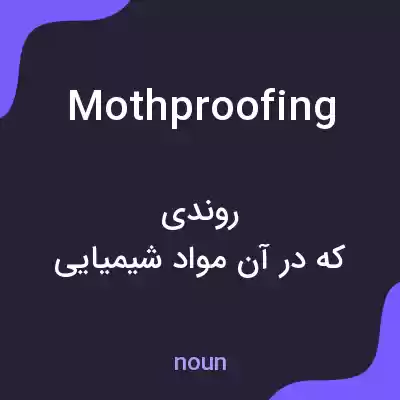 معنی mothproofing به فارسی معنی mothproofing به فارسی