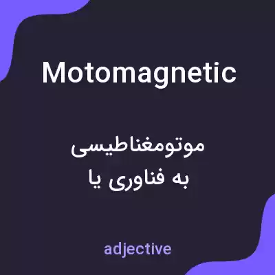 معنی motomagnetic به فارسی