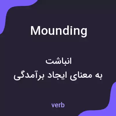 معنی mounding به فارسی معنی mounding به فارسی