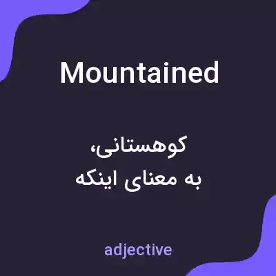 معنی mountained به فارسی معنی mountained به فارسی