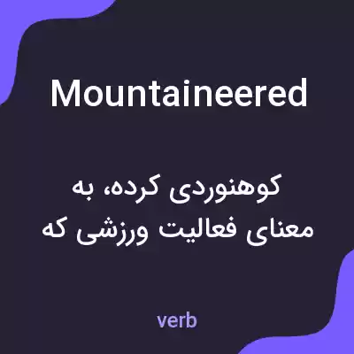 معنی mountaineered به فارسی معنی mountaineered به فارسی