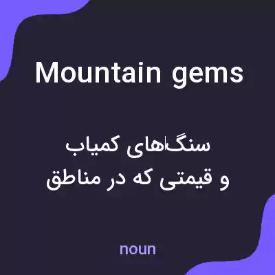 معنی mountain gems به فارسی معنی mountain gems به فارسی