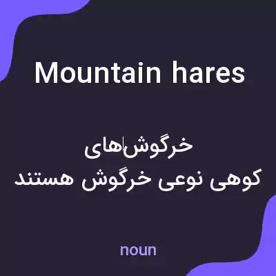 معنی mountain hares به فارسی معنی mountain hares به فارسی