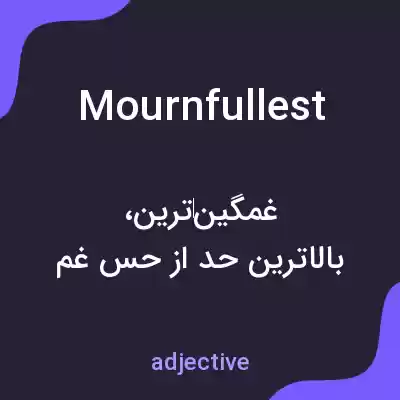 معنی mournfullest به فارسی معنی mournfullest به فارسی