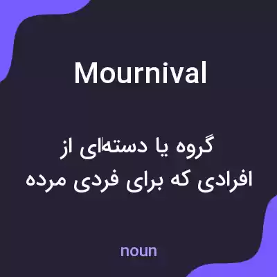 معنی mournival به فارسی معنی mournival به فارسی