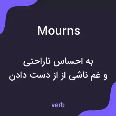 معنی mourns به فارسی معنی mourns به فارسی
